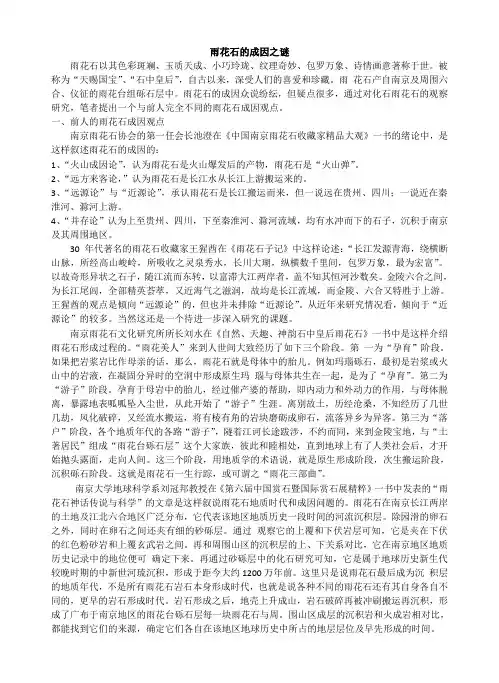雨花石的成因之谜