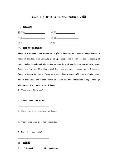 最新沪教版小学英语五年级下册Module 1 Unit 3 In the future 重点习题