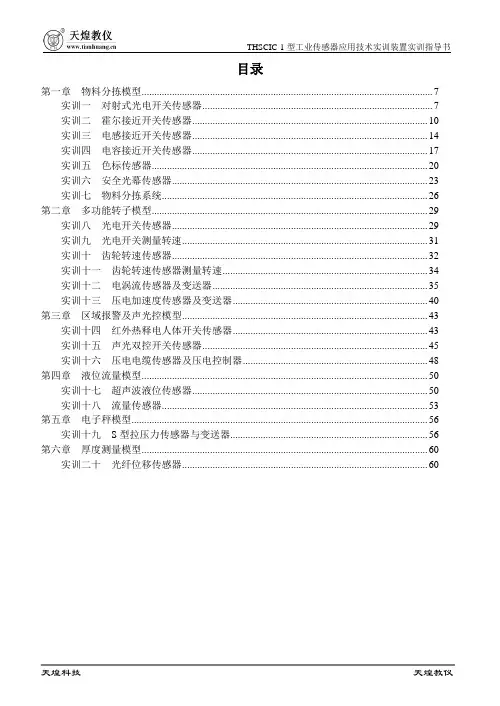 THSCIC-1型 实训指导书