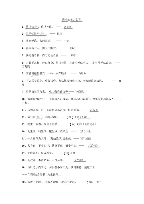 廉洁的名人名言