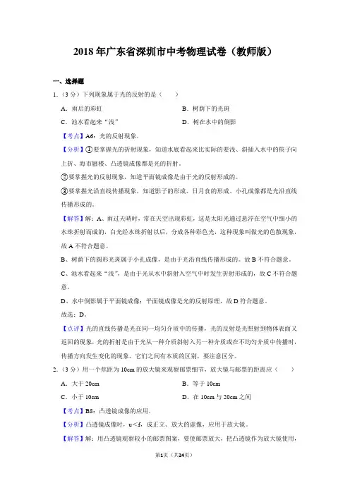 2018年广东省深圳市中考物理试卷(解析版)
