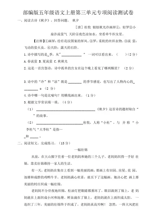 部编版五年级语文上册第三单元专项阅读测试卷 附答案