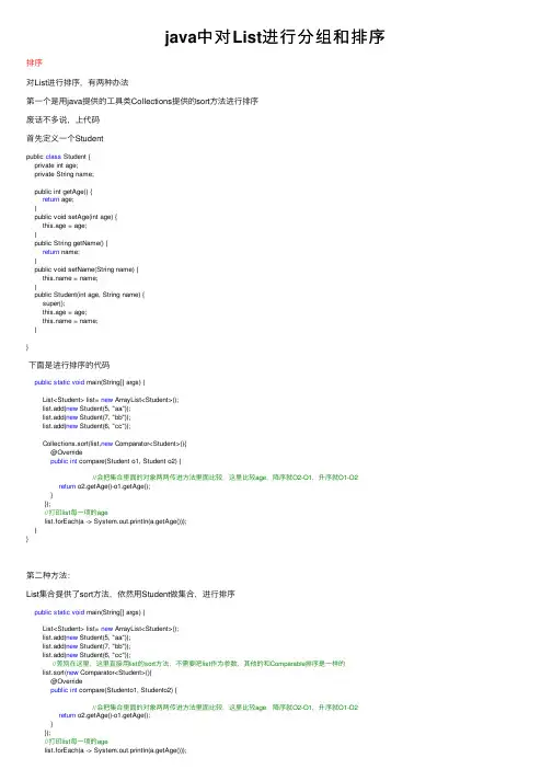 java中对List进行分组和排序