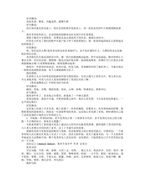 6篇读书笔记好词好句