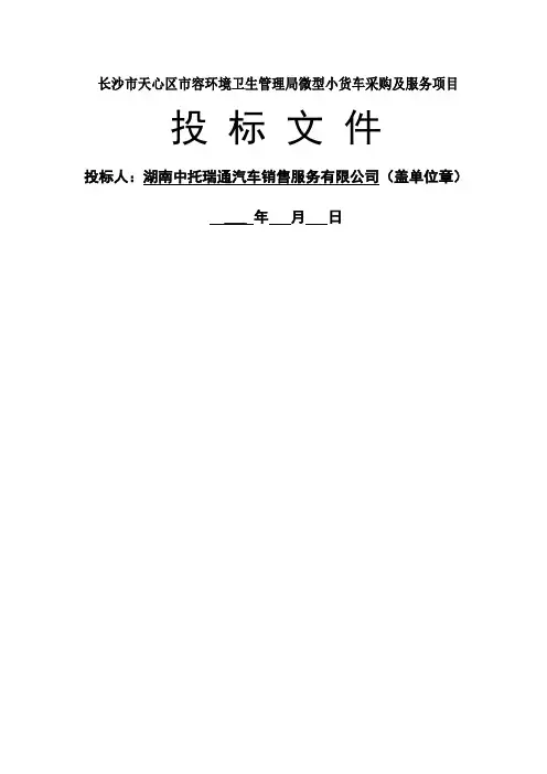 投标文件格式