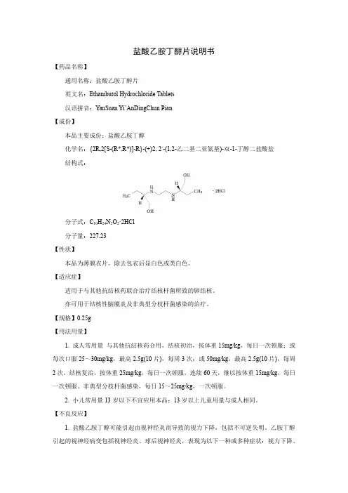 盐酸乙胺丁醇片说明书
