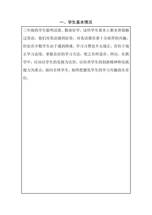 2024新外研版三年级上册英语教学计划