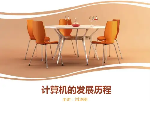 计算机的发展历程