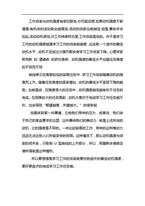 动机强度与工作效率的关系