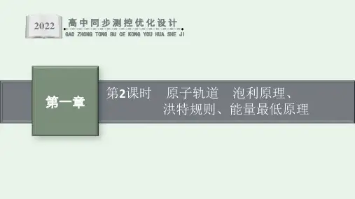 高中新教材人教版化学课件+选择性必修2+第一章第1节+第2课时 原子轨道 泡利原理、洪特规则、