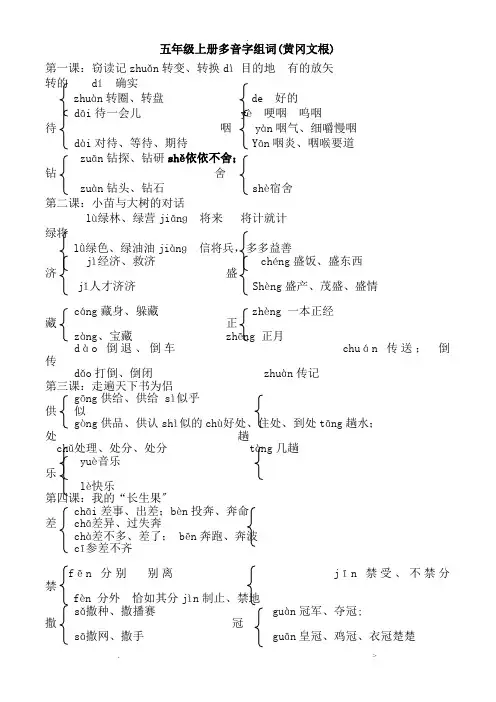 五年级全册各课多音字汇总