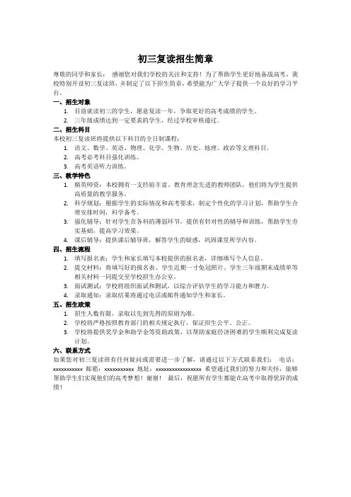 初三复读招生简章