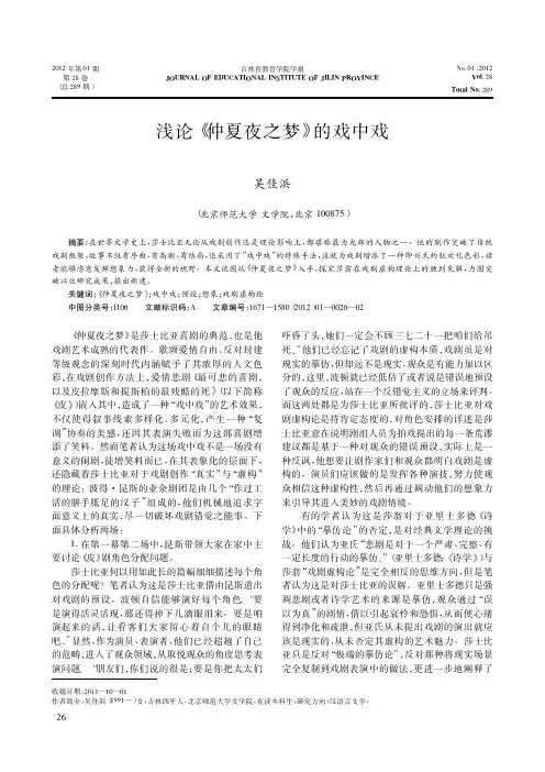 《仲夏夜之梦》的戏中戏