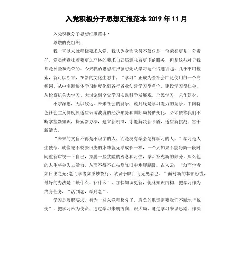 入党积极分子思想汇报范本2019年11月
