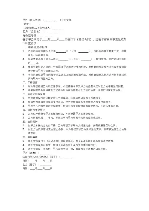 劳动合同 关于年薪的补充协议