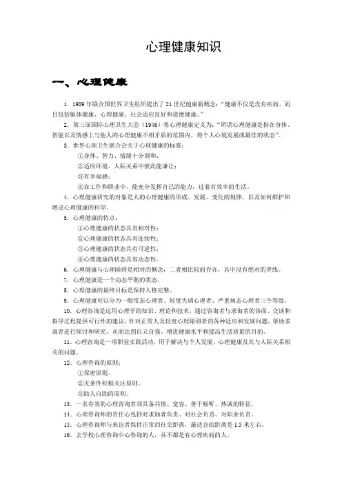 心理健康知识