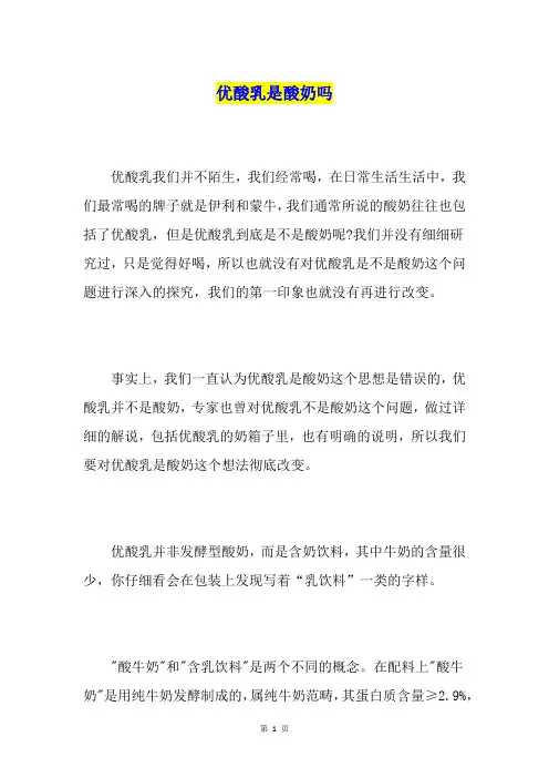 优酸乳是酸奶吗