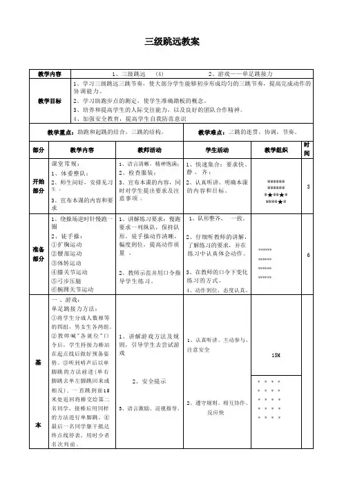 三级跳远教案