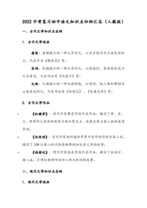 2022中考复习初中语文知识点归纳汇总(人教版)