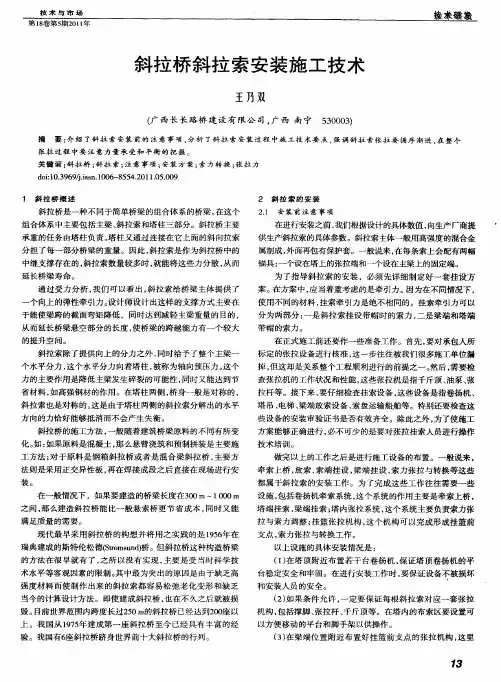 斜拉桥斜拉索安装施工技术