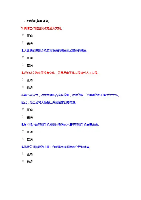 2017年徐州市公共科目《大数据时代的互联网信息安全》考试题(5)