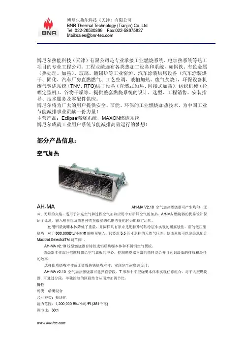 ECLIPSE燃烧设备 MAXON燃烧设备