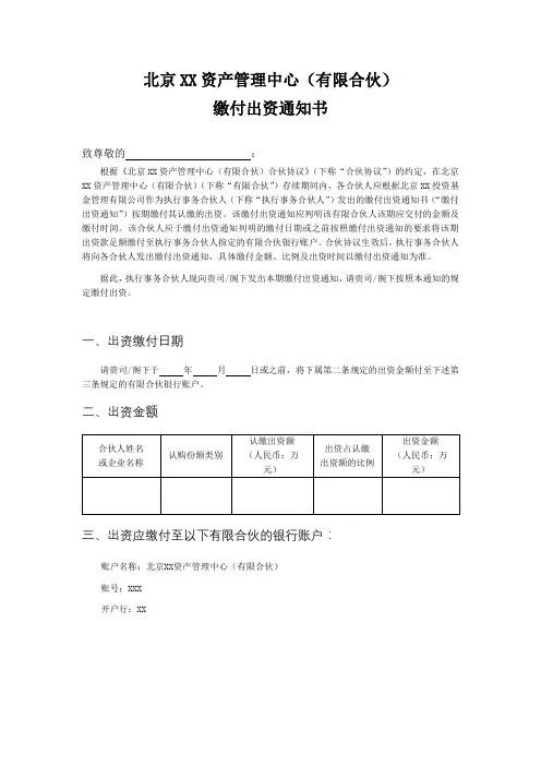 VC私募投资基金缴付出资通知书
