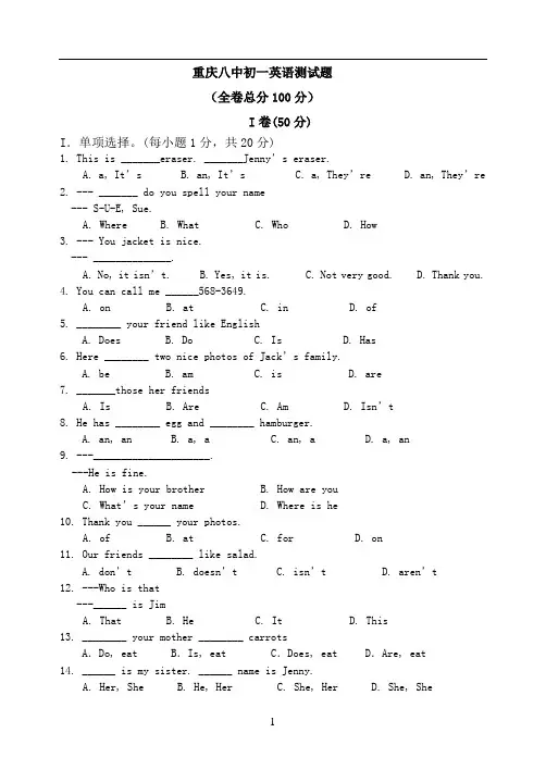 重庆八中英语试题
