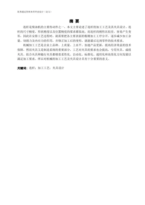 连杆工艺工装设计论文