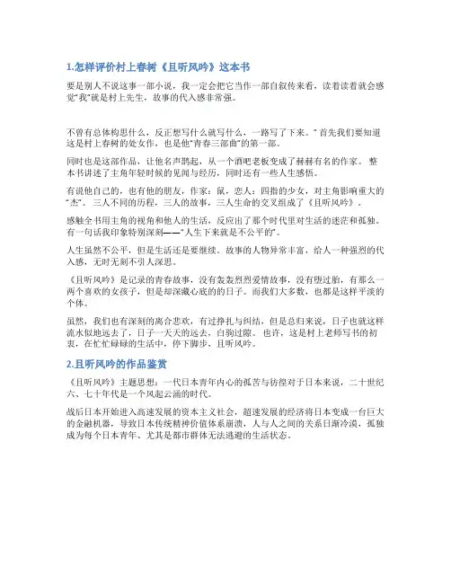 且听风吟评语
