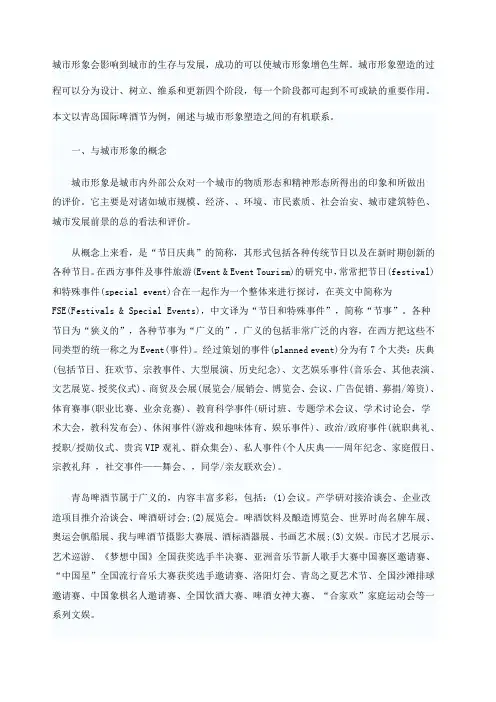 青岛啤酒节对于城市的意义以及啤酒节的成功