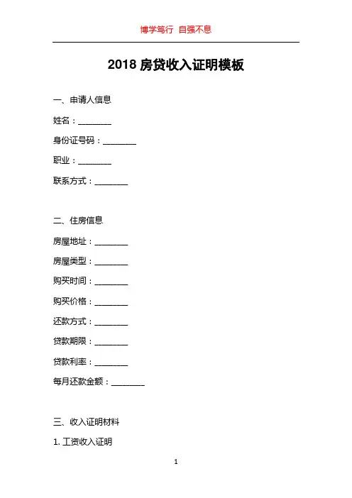 2018房贷收入证明模板