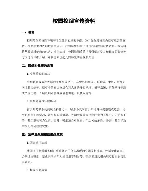 校园控烟宣传资料