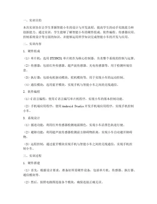 智能小车工程应用实训报告