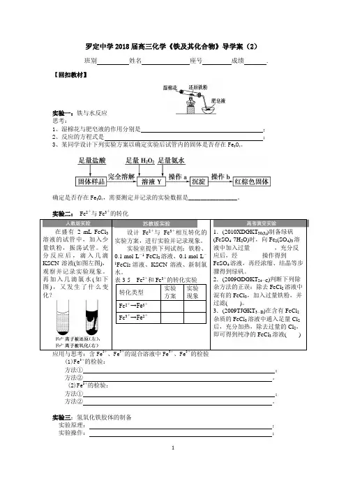 铁及其化合物导学案(2)
