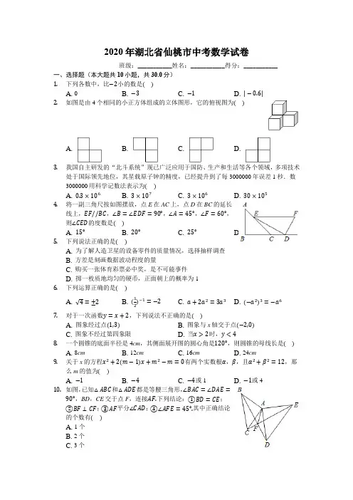 2020年湖北省仙桃市中考数学试卷(有详细解析)