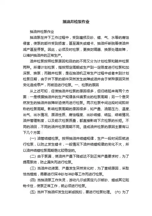 抽油井检泵作业