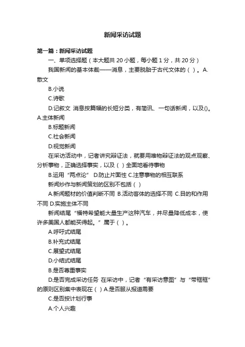 新闻采访试题