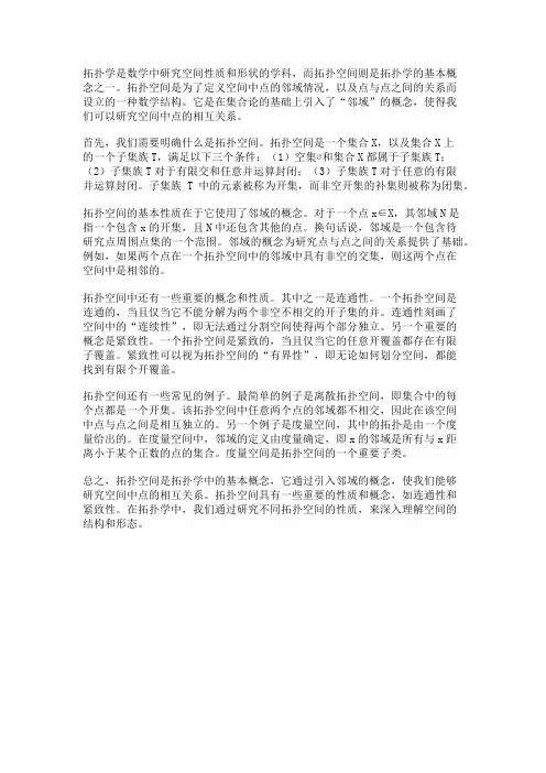 拓扑学中的拓扑空间