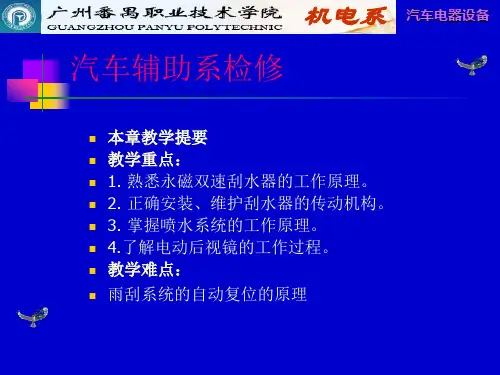 高级汽车维修电工教才(一)