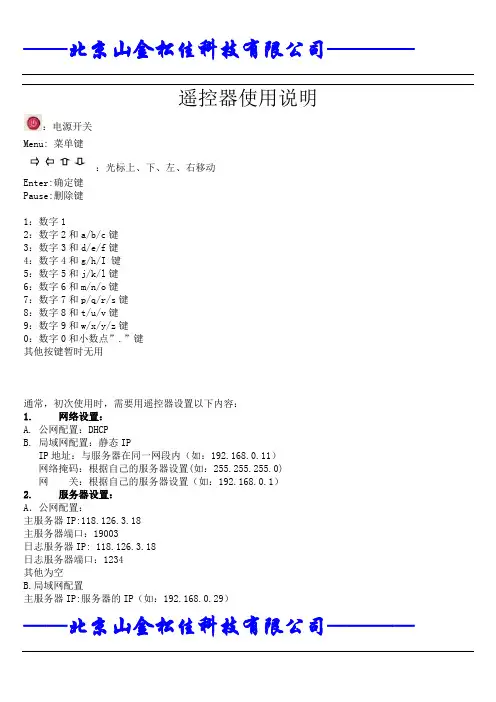 3遥控器使用说明