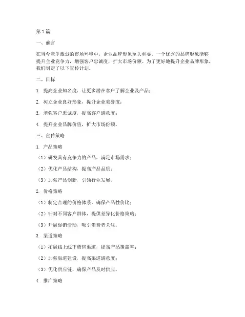 企业品牌形象宣传计划(3篇)