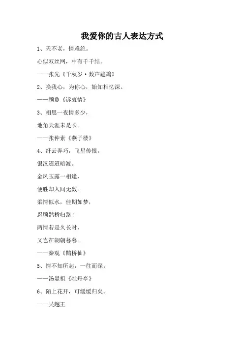 我爱你的古人表达方式