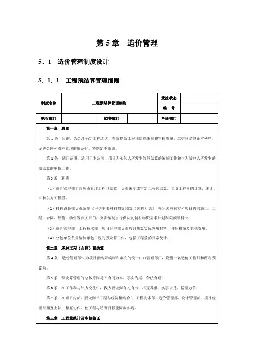 房地产企业精细化管理全案5范文.doc