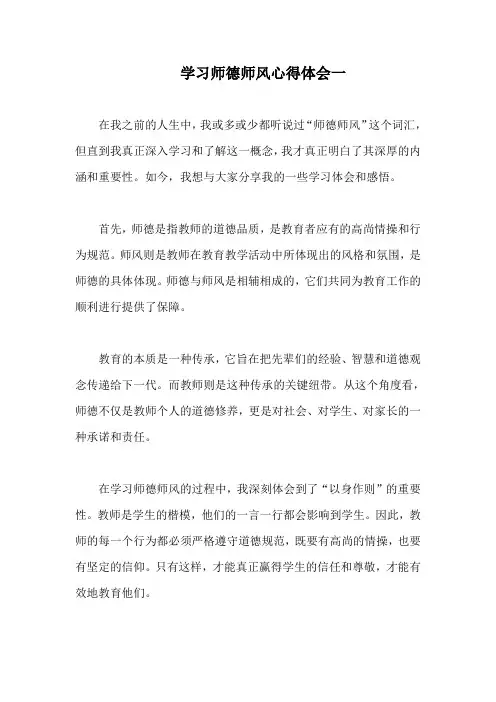 学习师德师风心得体会(精选6篇)