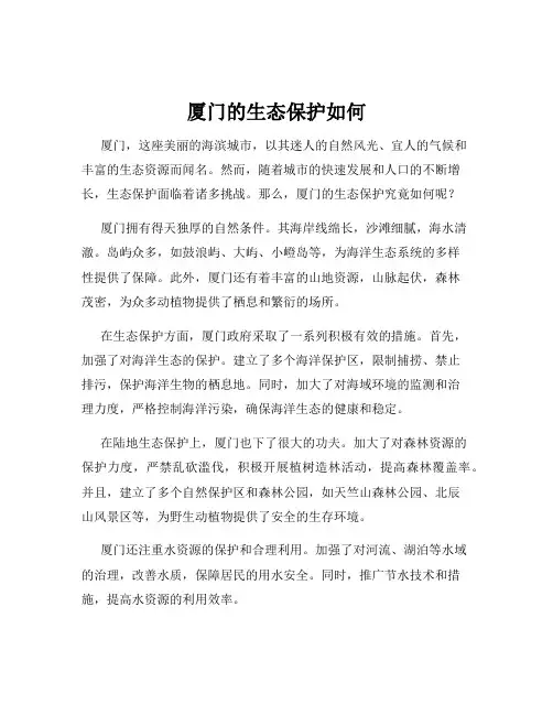 厦门的生态保护如何