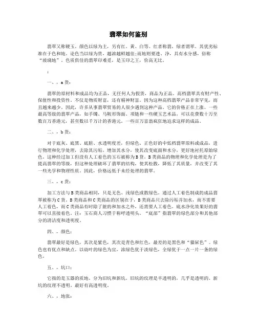 翡翠如何鉴别