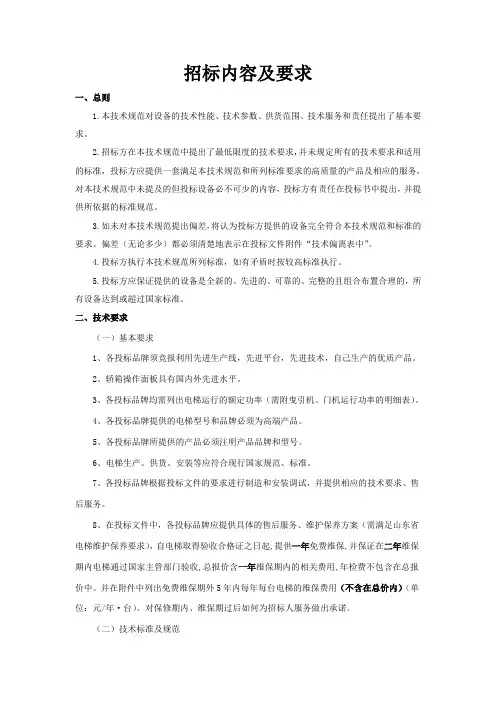 招标内容及要求