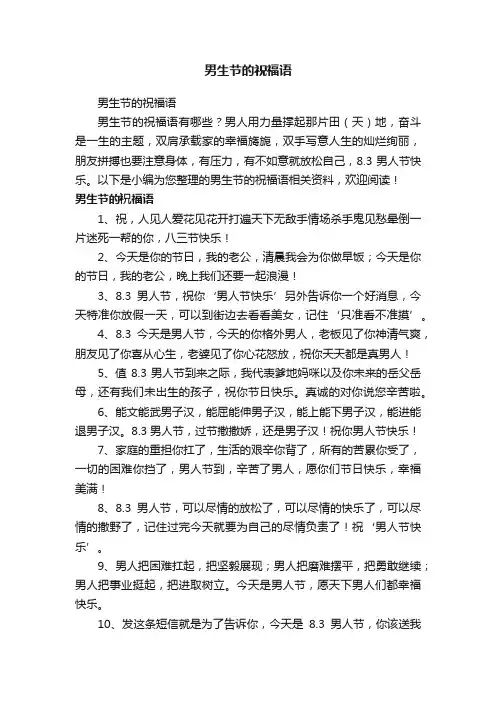 男生节的祝福语