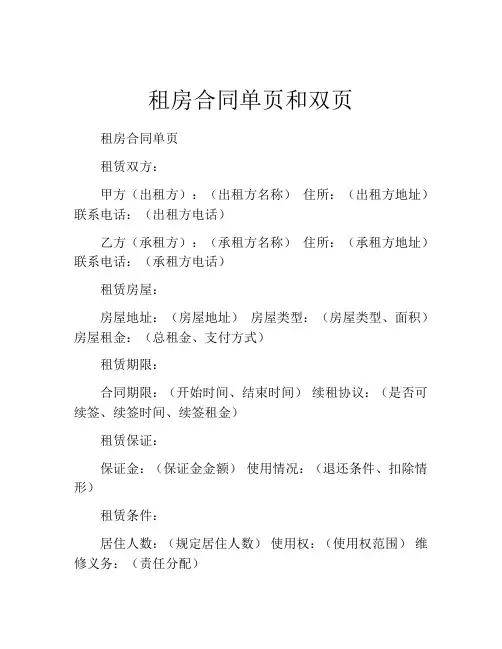 租房合同单页和双页